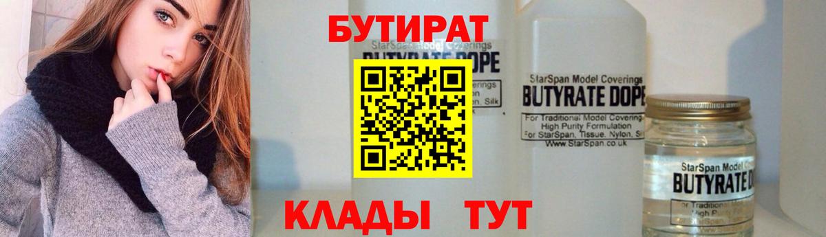 Бутират 99% Орехово-Зуево