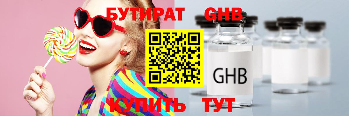 БУТИРАТ Butirat  Вход с VPN  Орехово-Зуево 