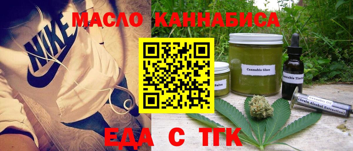 Еда ТГК марихуана  Вход с VPN  Орехово-Зуево 
