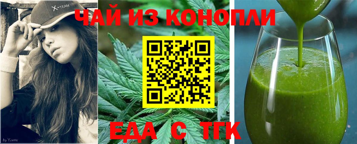 Еда ТГК марихуана Орехово-Зуево