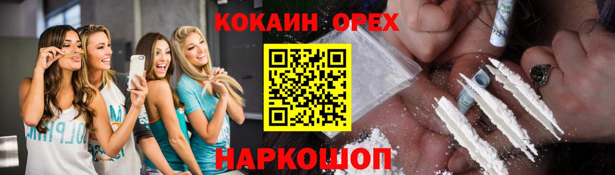 COCAIN Эквадор  Вход с VPN  COCAIN  Орехово-Зуево 