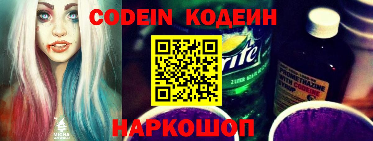 Орехово-Зуево  Кодеиновый сироп Lean напиток Lean (лин)  Вход с VPN 
