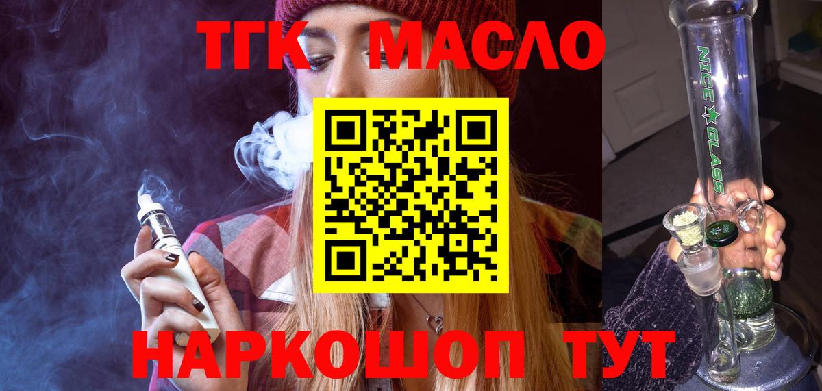 ТГК THC oil Орехово-Зуево